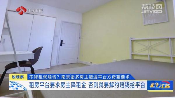 不降房租就赔钱？多位房主遭遇平台方这样的奇葩要求！