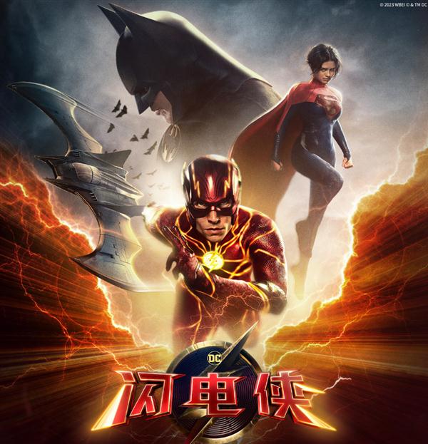 《闪电侠》中美同步上映，DC宇宙艰难重启