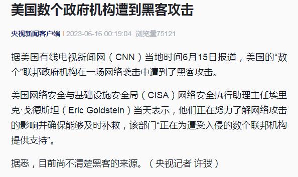 美国突发!黑客攻击! 美国突发!黑客攻击!
