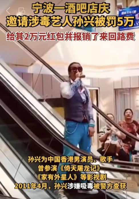邀请负面艺人演出，罚！