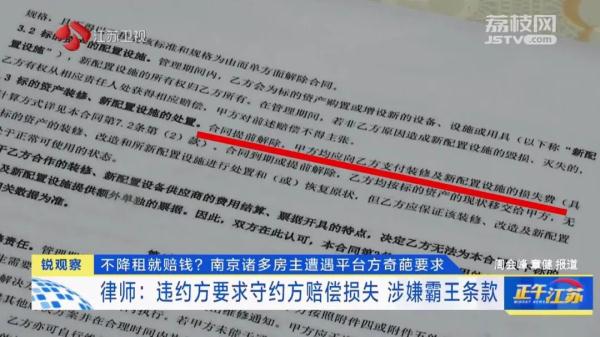 不降房租就赔钱？多位房主遭遇平台方这样的奇葩要求！