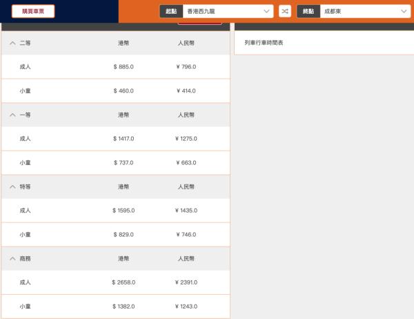 明起售票，全程约10小时，成都直达香港高铁开行时刻、票价信息来了！