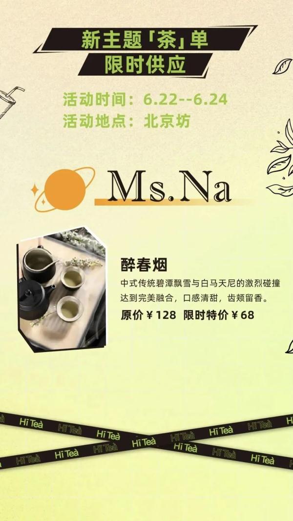 消费西城 | 寻茶“趣” 吃茶去！西城北京坊请您沉浸式尝“新”茶！
