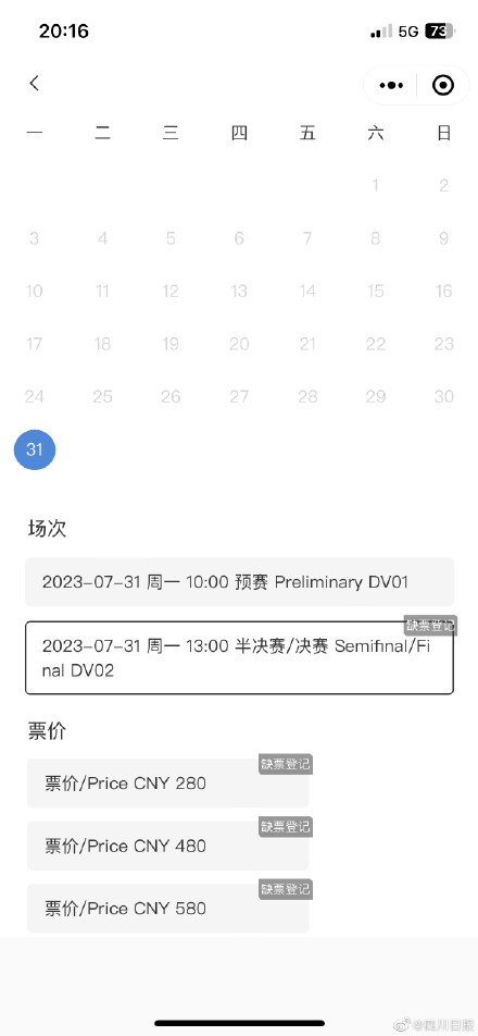 不到10分钟 成都大运会首批门票部分已售罄 不到10分钟 成都大运会首批门票部分已售罄