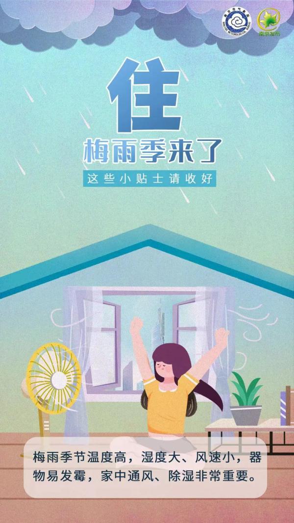 刚刚，南京官宣入梅时间！