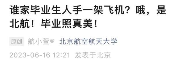 谁家毕业生人手一架飞机？