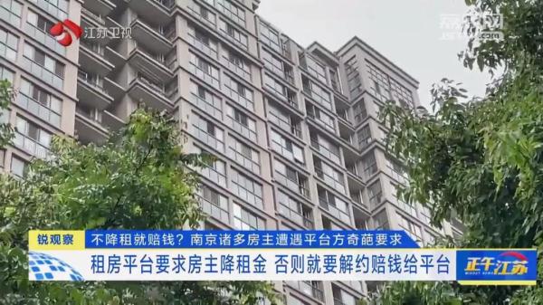 不降房租就赔钱？多位房主遭遇平台方这样的奇葩要求！