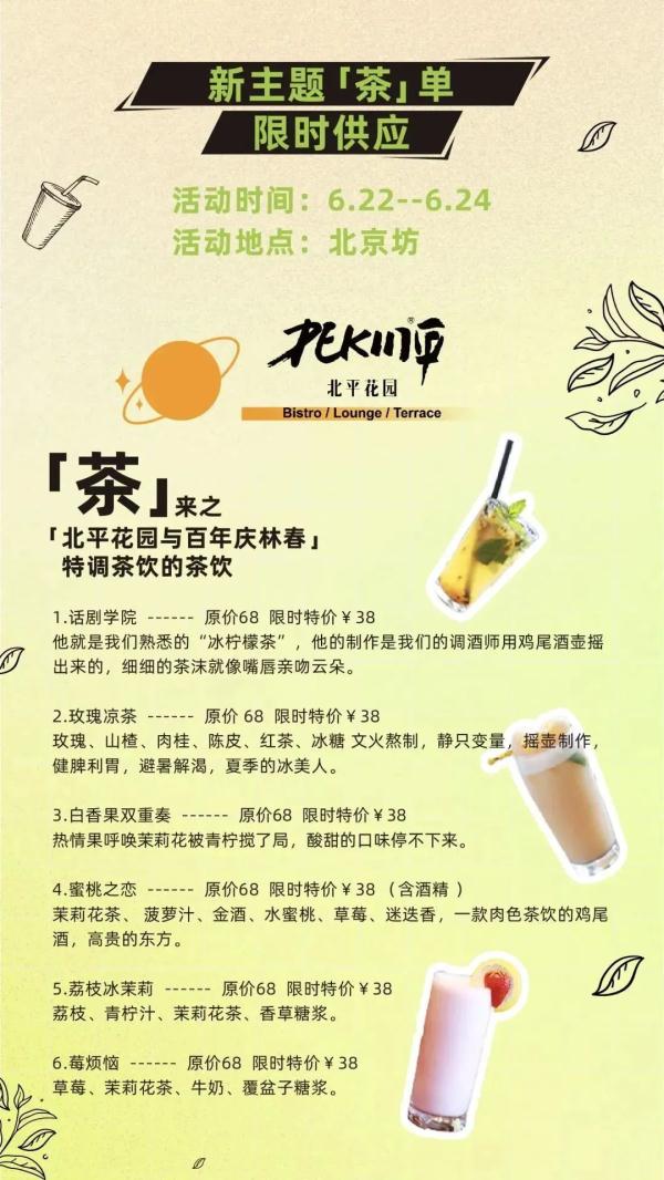 消费西城 | 寻茶“趣” 吃茶去！西城北京坊请您沉浸式尝“新”茶！