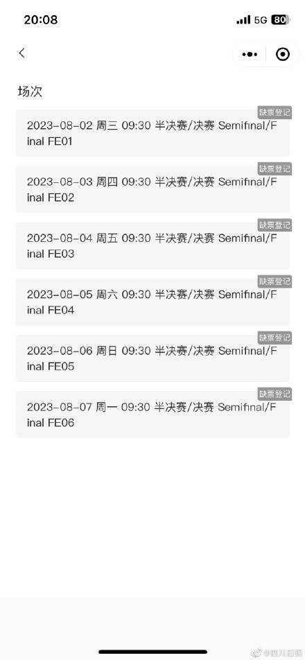 不到10分钟 成都大运会首批门票部分已售罄 不到10分钟 成都大运会首批门票部分已售罄