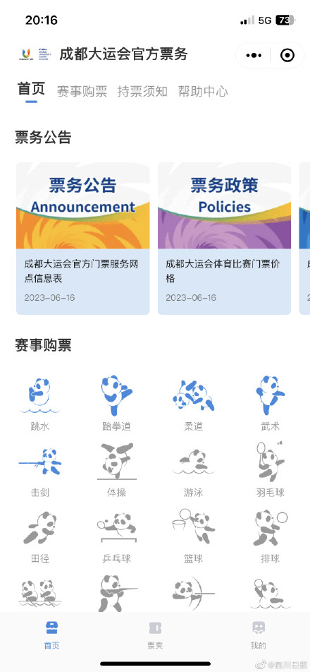 不到10分钟 成都大运会首批门票部分已售罄 不到10分钟 成都大运会首批门票部分已售罄