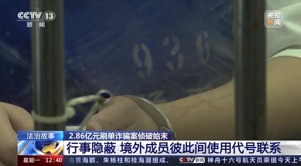 2.86亿元是如何被“刷”走的