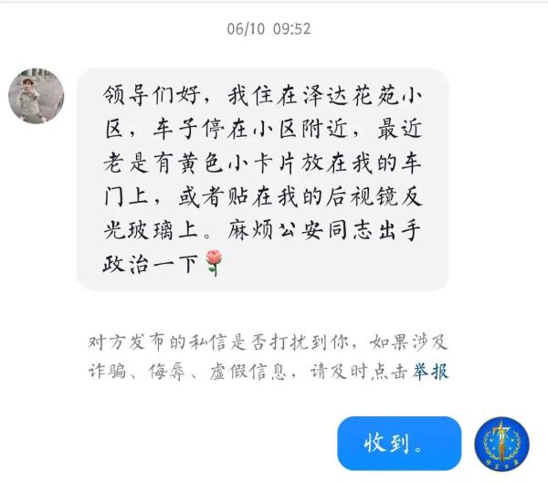 深夜小卡片，是美女上门还是诈骗分子向你下套？