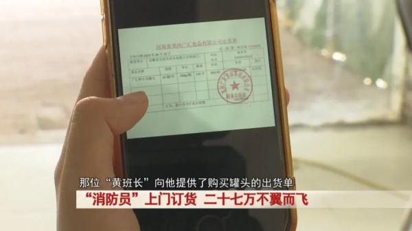 “消防员”订货,二十七万没了…… “消防员”订货,二十七万没了……