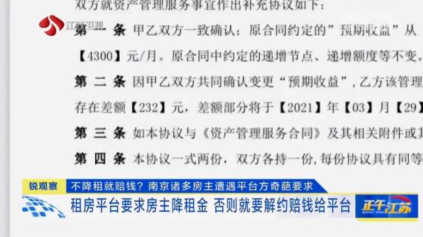 不降房租就赔钱？多位房主遭遇平台方这样的奇葩要求！