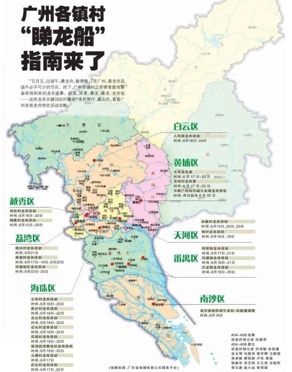 @广州街坊，各镇村“睇龙舟”攻略来啦→