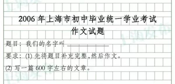 雨中开考！上海中考语文作文公布，还记得你那年的考题吗？