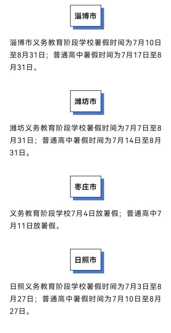 最新！多地中小学暑假时间公布……