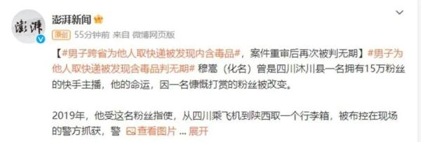 主播为他人取快递被发现毒品，判无期！