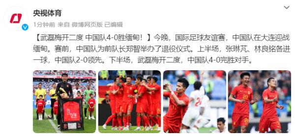 4：0！国足赢