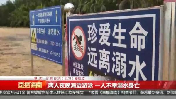 两人夜晚海边游泳,15岁少年溺水身亡! 两人夜晚海边游泳,15岁少年溺水身亡!