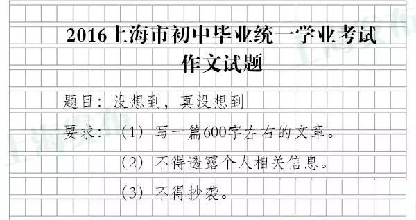 雨中开考！上海中考语文作文公布，还记得你那年的考题吗？