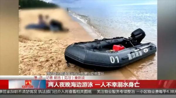 两人夜晚海边游泳,15岁少年溺水身亡! 两人夜晚海边游泳,15岁少年溺水身亡!