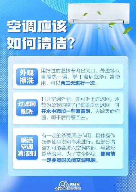 高温天怎样吹空调才健康 高温天怎样吹空调才健康