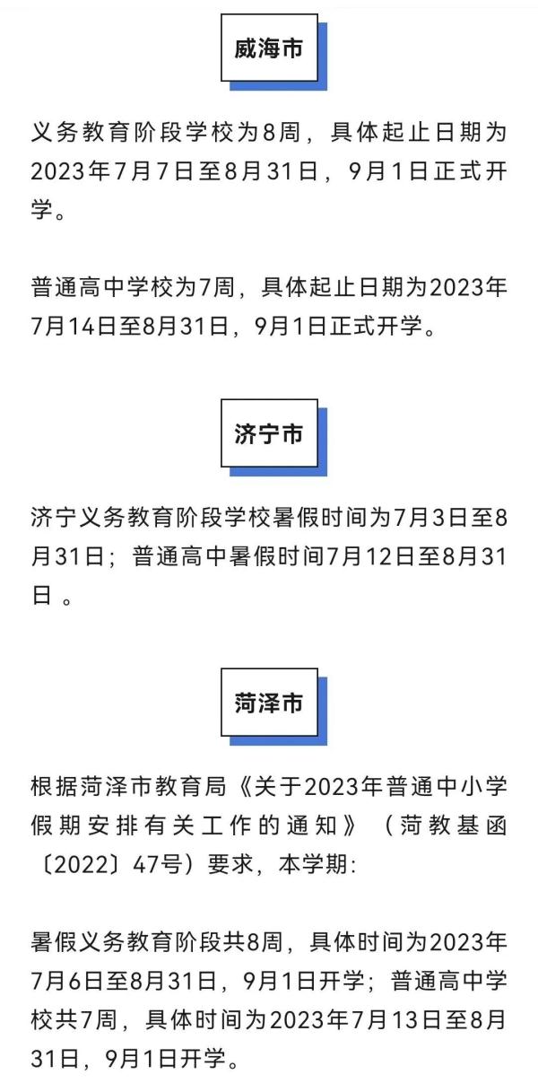最新！多地中小学暑假时间公布……