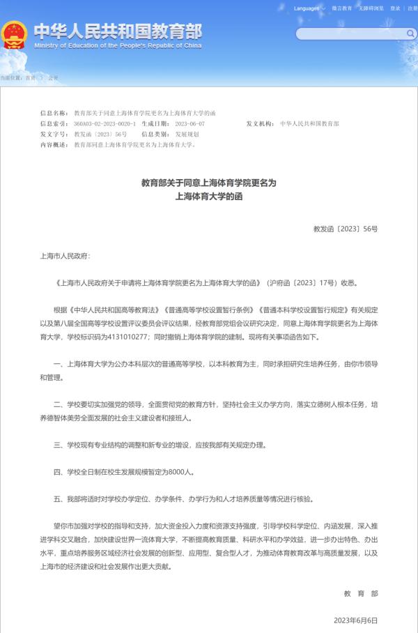 【教育】上海体育学院更名为上海体育大学 【教育】上海体育学院更名为上海体育大学