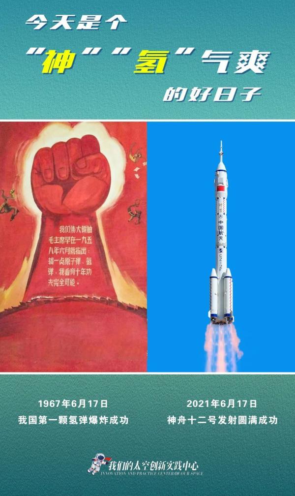 跨越54年的同一天！“神舟发射”遇上“氢弹爆炸”