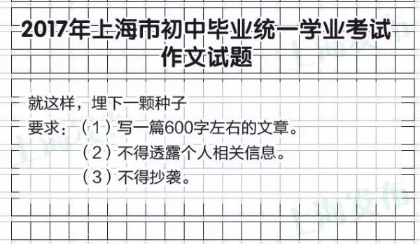雨中开考！上海中考语文作文公布，还记得你那年的考题吗？
