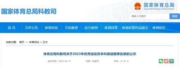 李雯雯保送厦大！还有这些运动员保送福建高校