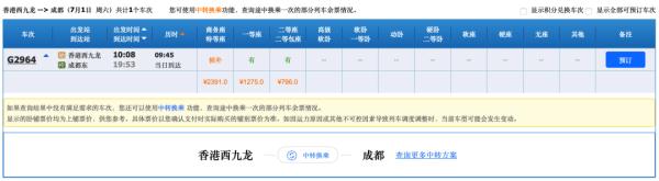 今起开售！香港至成都高铁买票攻略来了