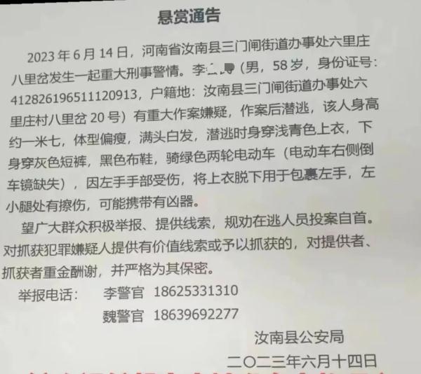 河南一对夫妻被杀害，58岁嫌疑人落网