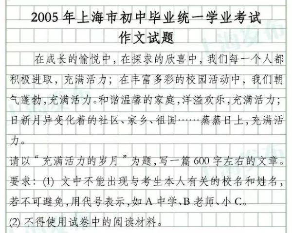 雨中开考！上海中考语文作文公布，还记得你那年的考题吗？