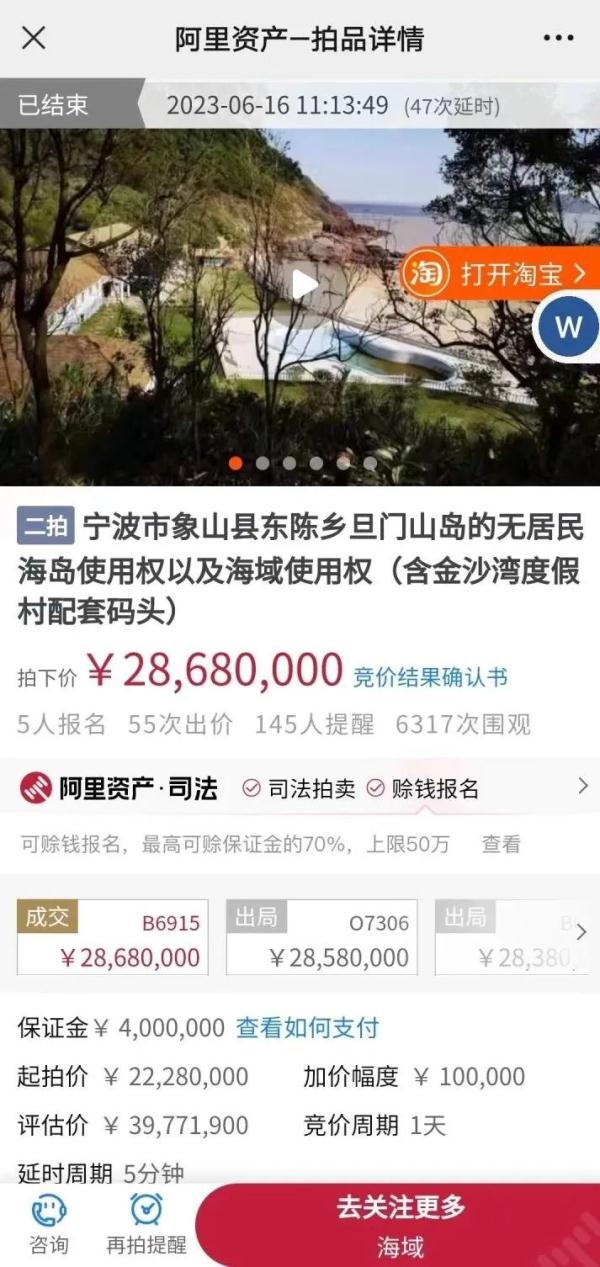 中国第一无人岛2868万元成交