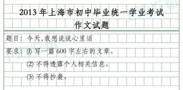 雨中开考！上海中考语文作文公布，还记得你那年的考题吗？