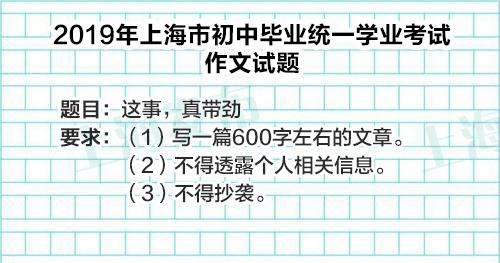 雨中开考！上海中考语文作文公布，还记得你那年的考题吗？