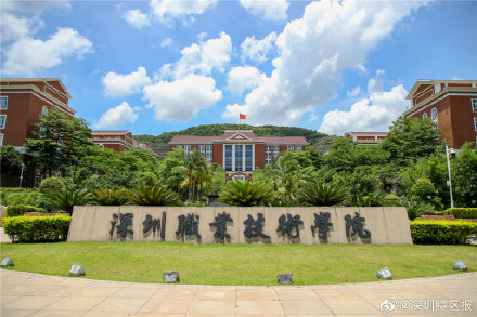批准！深圳职业技术学院升级为公办本科