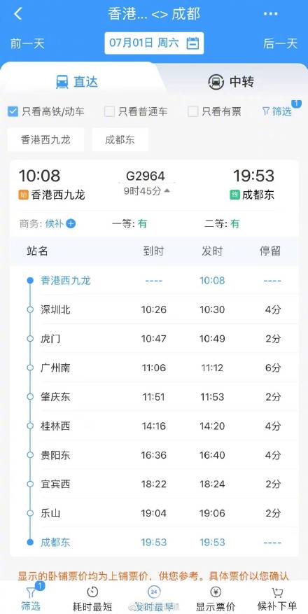 7月1日香港可坐高铁到成都