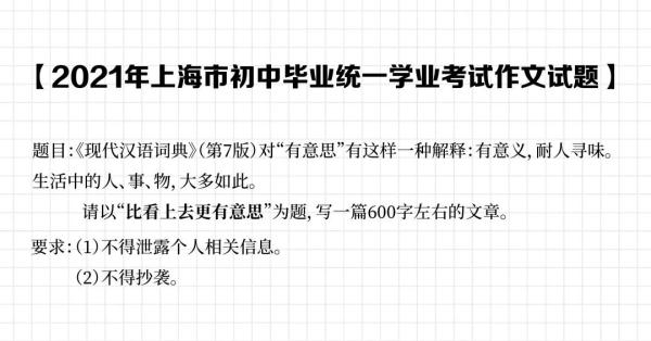雨中开考！上海中考语文作文公布，还记得你那年的考题吗？