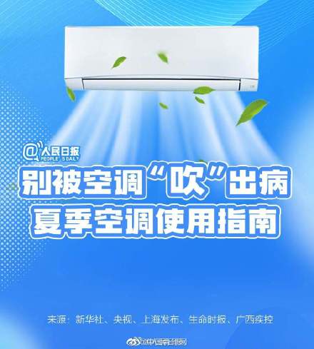 高温天怎样吹空调才健康 高温天怎样吹空调才健康