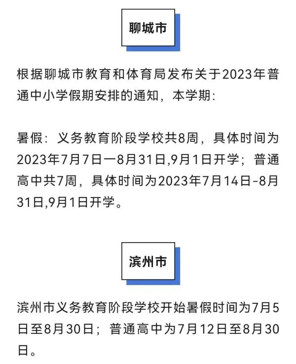 最新！多地中小学暑假时间公布……