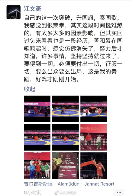 长沙伢子江文豪U23亚锦赛摘金
