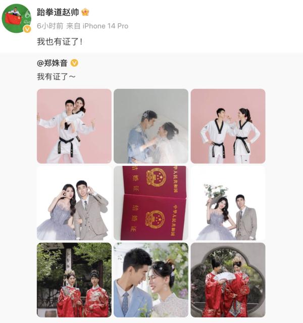 全网祝福!他们结婚了 全网祝福!他们结婚了