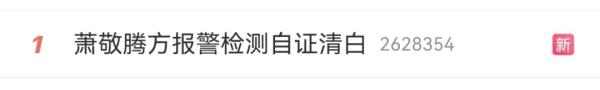 热搜第一！知名男星被指涉毒，“已报警”！