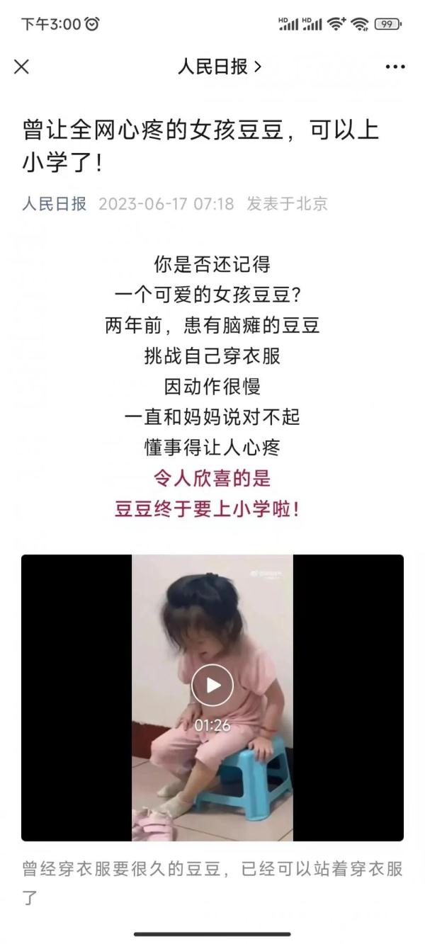 脑瘫女孩豆豆9月即将上小学，妈妈：边上学边康复训练