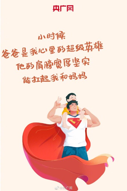 原来你是这样的爸爸！