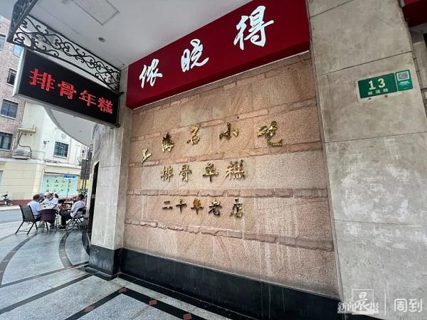 太突然！上海人从小吃到大的百年老字号改名了？有市民直言：不习惯