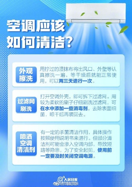 夏天怎样吹空调才健康？收好高温天空调房生存指南